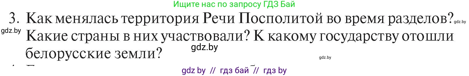 История Беларуси (Гісторыя Беларусі), 7 класс Учебник, авторы: Воронин Василий Алексеевич, Скепьян Анастасия Анатольевна, Мацук Андрей Владимирович, Кравченко Ольга Викторовна, издательство Издательский центр БГУ, Минск, 2017, страница 197, номер I3, Условие