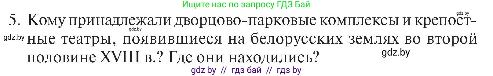 История Беларуси (Гісторыя Беларусі), 7 класс Учебник, авторы: Воронин Василий Алексеевич, Скепьян Анастасия Анатольевна, Мацук Андрей Владимирович, Кравченко Ольга Викторовна, издательство Издательский центр БГУ, Минск, 2017, страница 197, номер I5, Условие