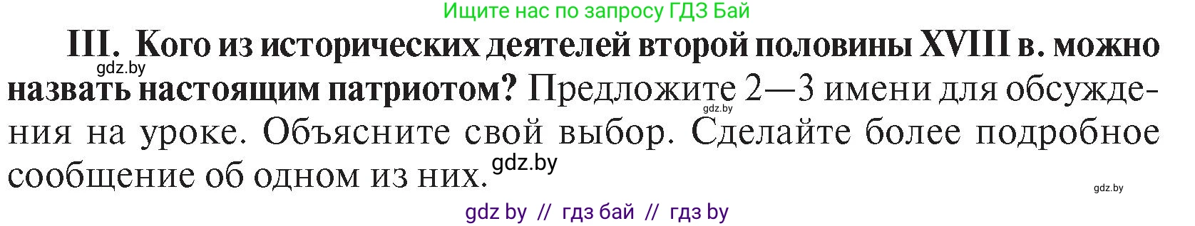 История Беларуси (Гісторыя Беларусі), 7 класс Учебник, авторы: Воронин Василий Алексеевич, Скепьян Анастасия Анатольевна, Мацук Андрей Владимирович, Кравченко Ольга Викторовна, издательство Издательский центр БГУ, Минск, 2017, страница 197, номер III, Условие