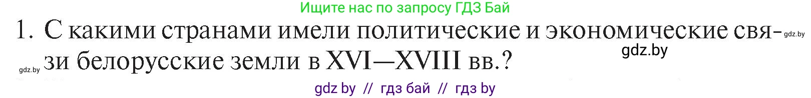 История Беларуси (Гісторыя Беларусі), 7 класс Учебник, авторы: Воронин Василий Алексеевич, Скепьян Анастасия Анатольевна, Мацук Андрей Владимирович, Кравченко Ольга Викторовна, издательство Издательский центр БГУ, Минск, 2017, страница 199, номер I1, Условие