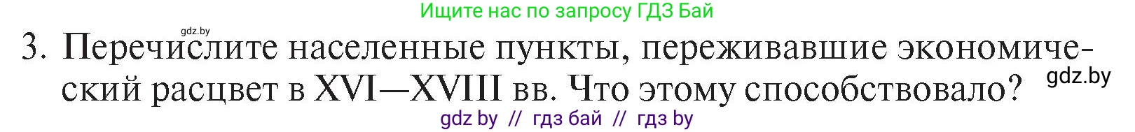 История Беларуси (Гісторыя Беларусі), 7 класс Учебник, авторы: Воронин Василий Алексеевич, Скепьян Анастасия Анатольевна, Мацук Андрей Владимирович, Кравченко Ольга Викторовна, издательство Издательский центр БГУ, Минск, 2017, страница 199, номер I3, Условие