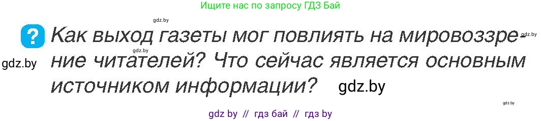 История Беларуси (Гісторыя Беларусі), 7 класс Учебник, авторы: Воронин Василий Алексеевич, Скепьян Анастасия Анатольевна, Мацук Андрей Владимирович, Кравченко Ольга Викторовна, издательство Издательский центр БГУ, Минск, 2017, страница 191, номер 1, Условие