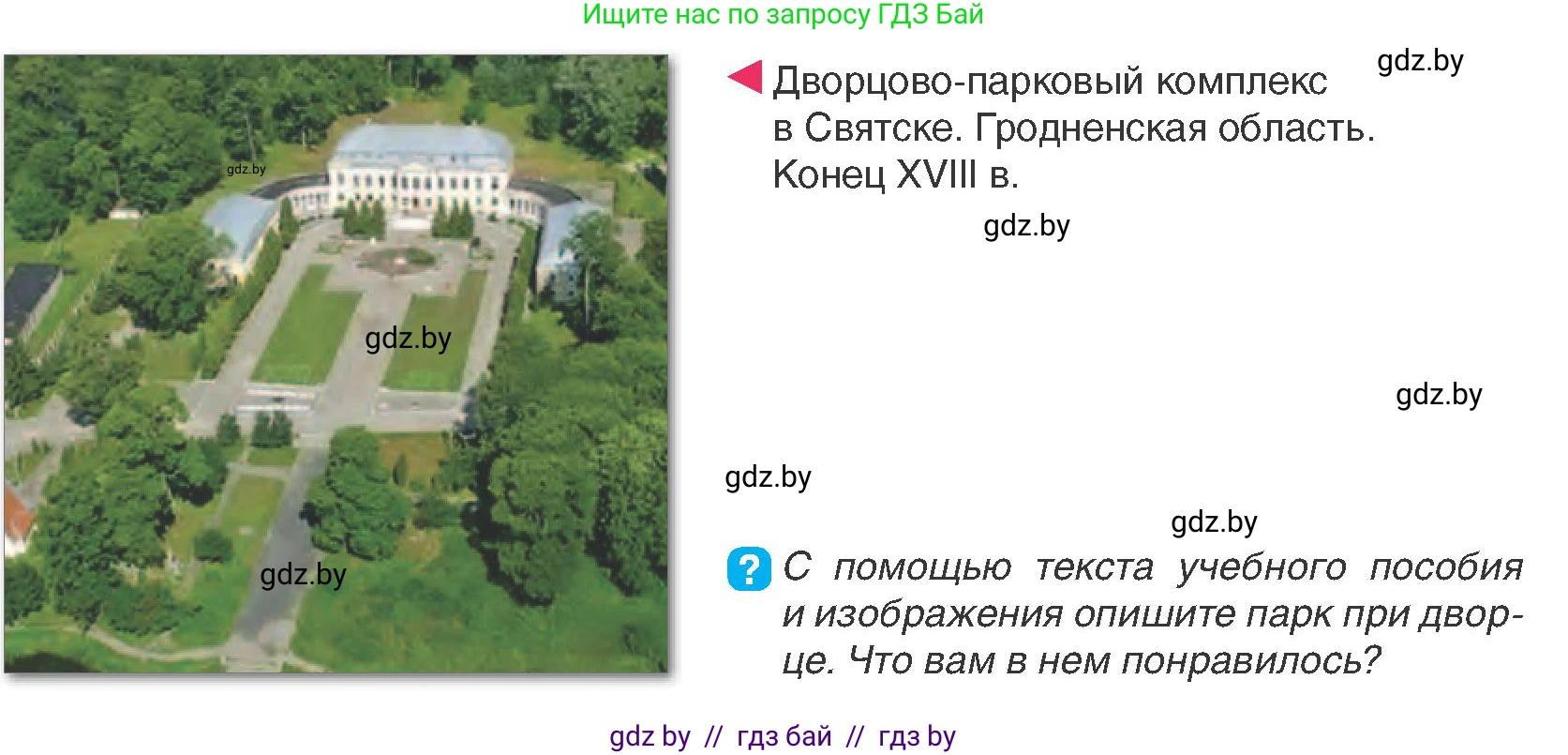История Беларуси (Гісторыя Беларусі), 7 класс Учебник, авторы: Воронин Василий Алексеевич, Скепьян Анастасия Анатольевна, Мацук Андрей Владимирович, Кравченко Ольга Викторовна, издательство Издательский центр БГУ, Минск, 2017, страница 194, номер 5, Условие