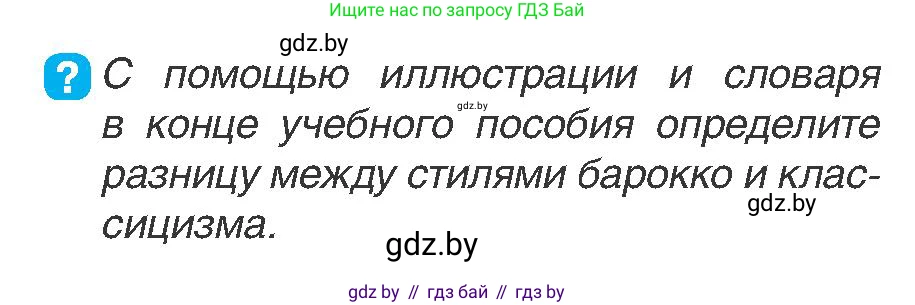 История Беларуси (Гісторыя Беларусі), 7 класс Учебник, авторы: Воронин Василий Алексеевич, Скепьян Анастасия Анатольевна, Мацук Андрей Владимирович, Кравченко Ольга Викторовна, издательство Издательский центр БГУ, Минск, 2017, страница 195, номер 6, Условие