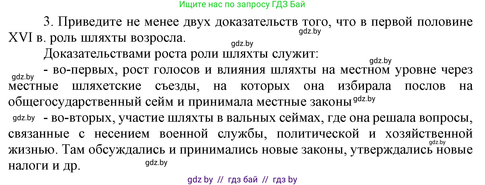 История Беларуси (Гісторыя Беларусі), 7 класс Учебник, авторы: Воронин Василий Алексеевич, Скепьян Анастасия Анатольевна, Мацук Андрей Владимирович, Кравченко Ольга Викторовна, издательство Издательский центр БГУ, Минск, 2017, страница 11, номер 3, Решение