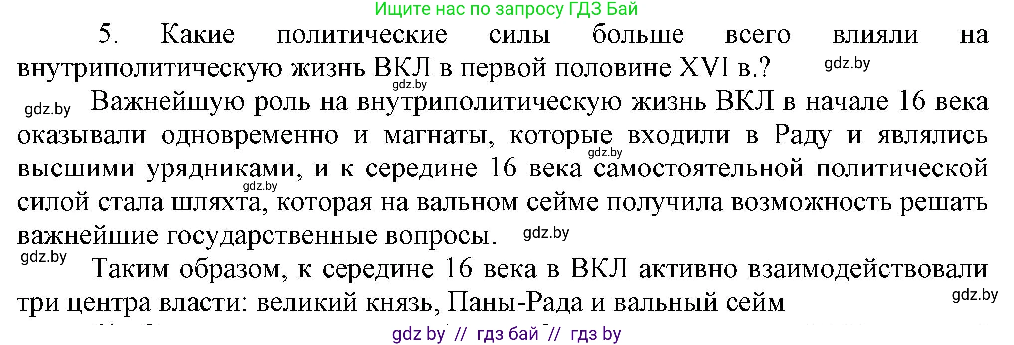 История Беларуси (Гісторыя Беларусі), 7 класс Учебник, авторы: Воронин Василий Алексеевич, Скепьян Анастасия Анатольевна, Мацук Андрей Владимирович, Кравченко Ольга Викторовна, издательство Издательский центр БГУ, Минск, 2017, страница 12, номер 5, Решение