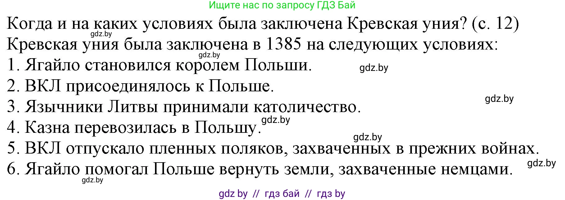 История Беларуси (Гісторыя Беларусі), 7 класс Учебник, авторы: Воронин Василий Алексеевич, Скепьян Анастасия Анатольевна, Мацук Андрей Владимирович, Кравченко Ольга Викторовна, издательство Издательский центр БГУ, Минск, 2017, страница 12, Решение