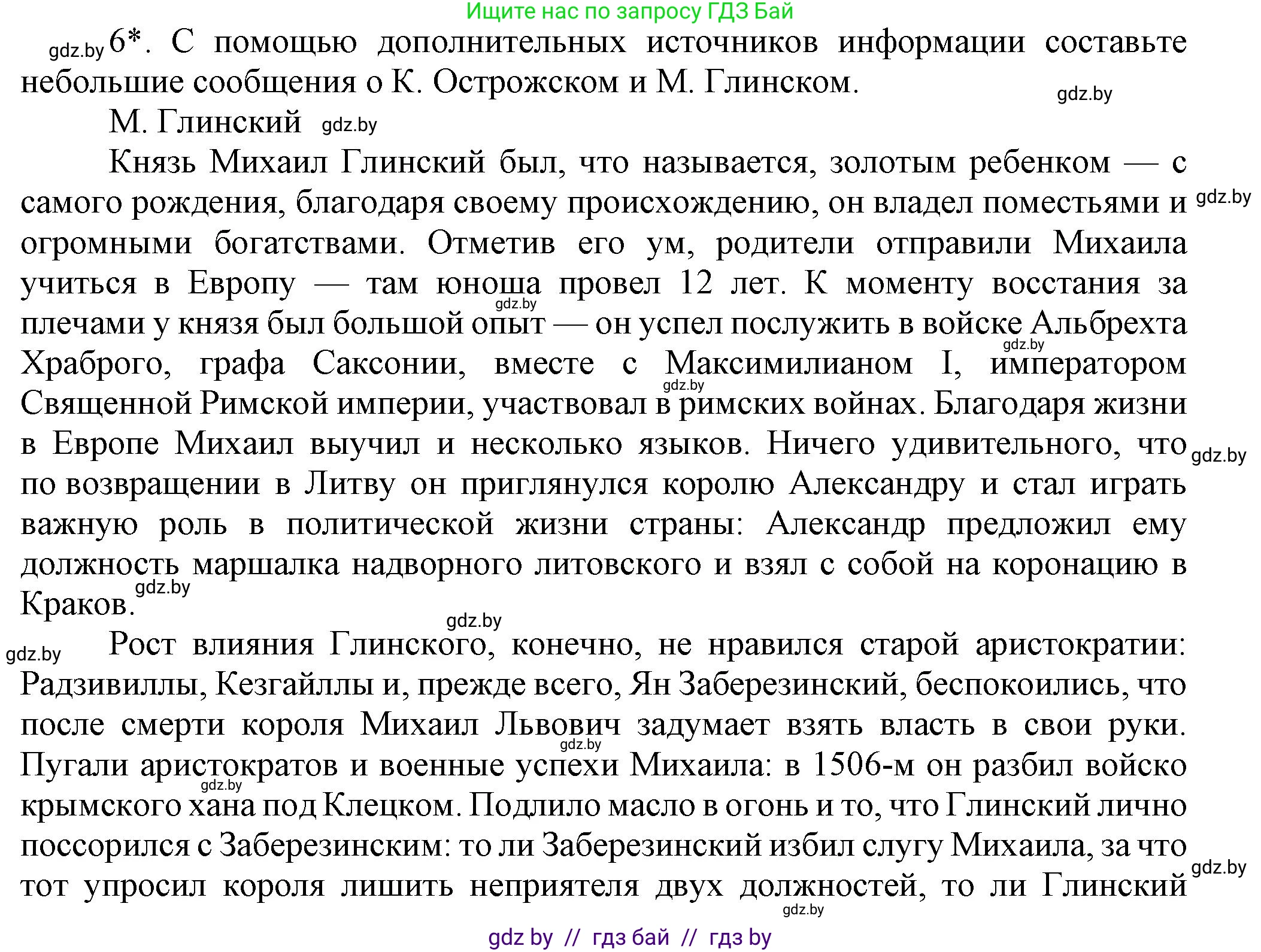 История Беларуси (Гісторыя Беларусі), 7 класс Учебник, авторы: Воронин Василий Алексеевич, Скепьян Анастасия Анатольевна, Мацук Андрей Владимирович, Кравченко Ольга Викторовна, издательство Издательский центр БГУ, Минск, 2017, страница 19, номер 6, Решение