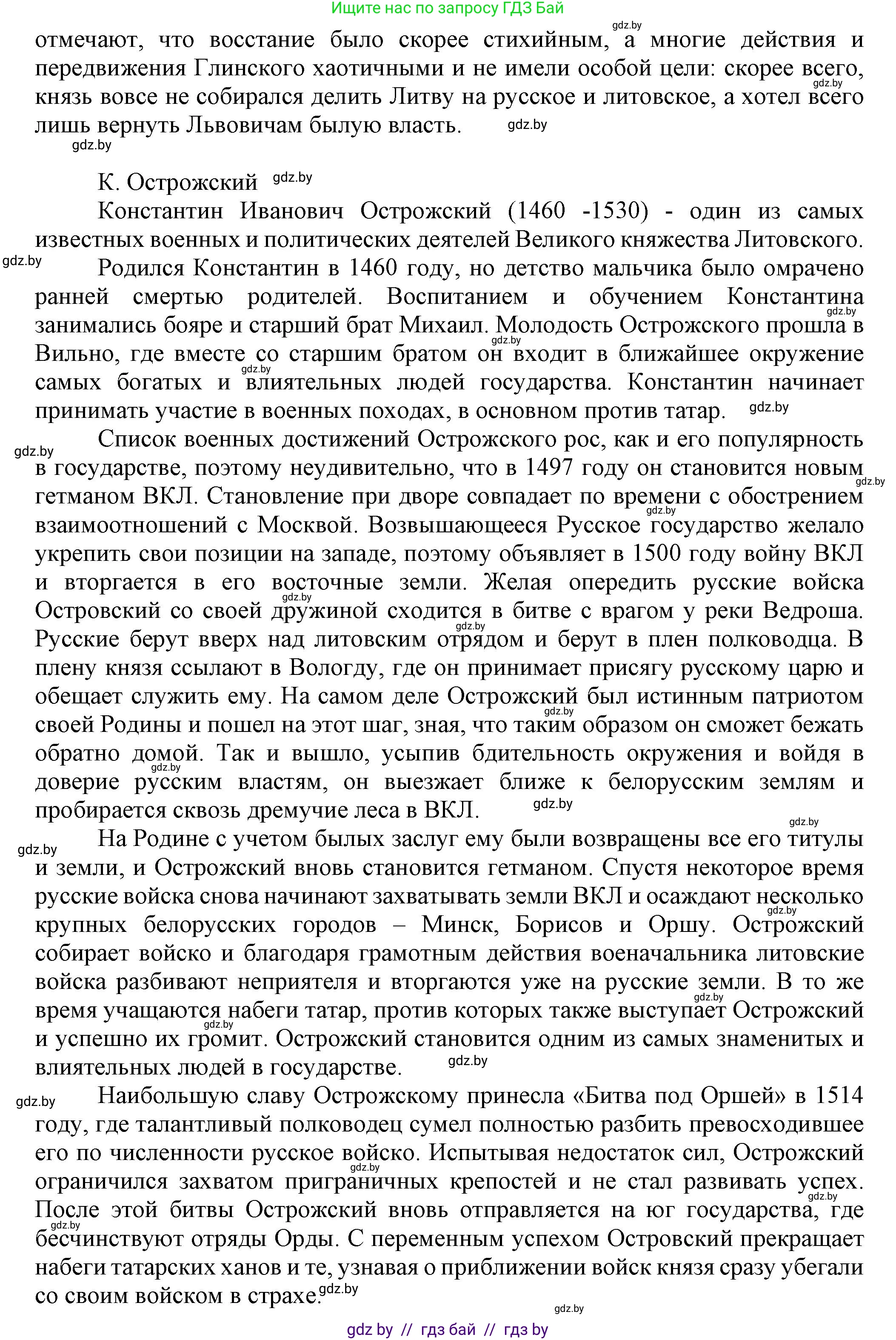 История Беларуси (Гісторыя Беларусі), 7 класс Учебник, авторы: Воронин Василий Алексеевич, Скепьян Анастасия Анатольевна, Мацук Андрей Владимирович, Кравченко Ольга Викторовна, издательство Издательский центр БГУ, Минск, 2017, страница 19, номер 6, Решение (продолжение 3)