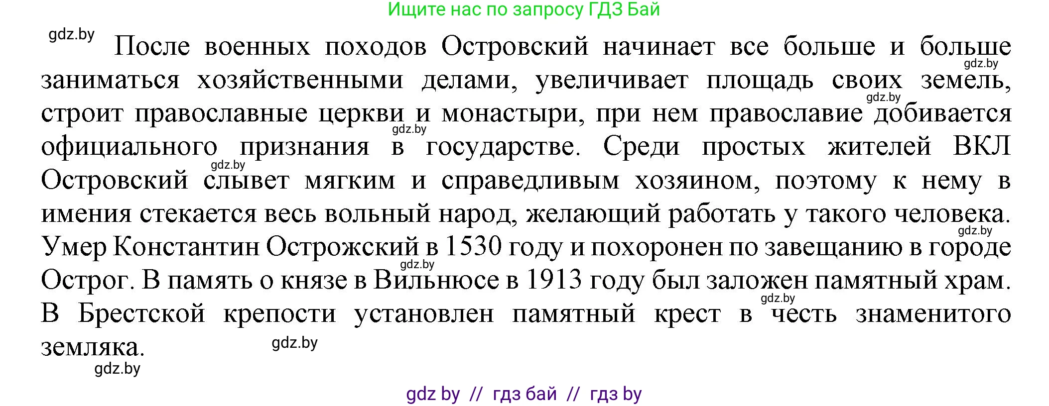 История Беларуси (Гісторыя Беларусі), 7 класс Учебник, авторы: Воронин Василий Алексеевич, Скепьян Анастасия Анатольевна, Мацук Андрей Владимирович, Кравченко Ольга Викторовна, издательство Издательский центр БГУ, Минск, 2017, страница 19, номер 6, Решение (продолжение 4)