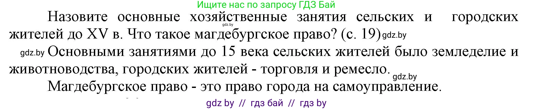 История Беларуси (Гісторыя Беларусі), 7 класс Учебник, авторы: Воронин Василий Алексеевич, Скепьян Анастасия Анатольевна, Мацук Андрей Владимирович, Кравченко Ольга Викторовна, издательство Издательский центр БГУ, Минск, 2017, страница 19, Решение