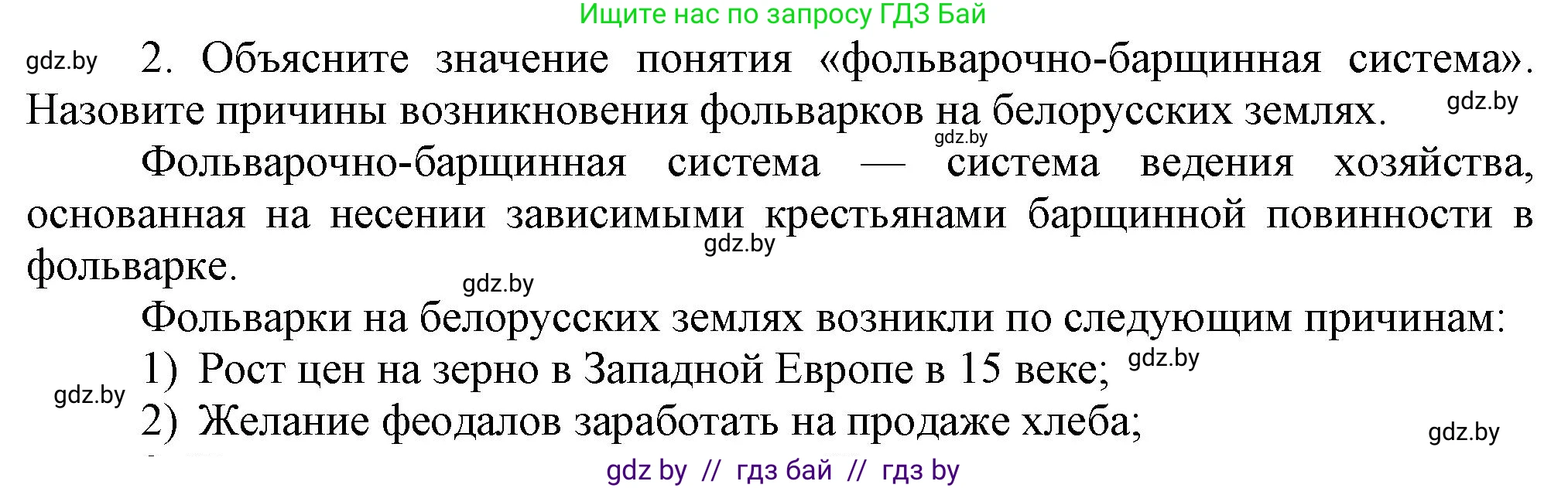 История Беларуси (Гісторыя Беларусі), 7 класс Учебник, авторы: Воронин Василий Алексеевич, Скепьян Анастасия Анатольевна, Мацук Андрей Владимирович, Кравченко Ольга Викторовна, издательство Издательский центр БГУ, Минск, 2017, страница 26, номер 2, Решение