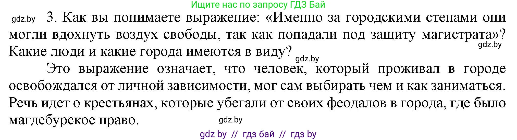 История Беларуси (Гісторыя Беларусі), 7 класс Учебник, авторы: Воронин Василий Алексеевич, Скепьян Анастасия Анатольевна, Мацук Андрей Владимирович, Кравченко Ольга Викторовна, издательство Издательский центр БГУ, Минск, 2017, страница 26, номер 3, Решение