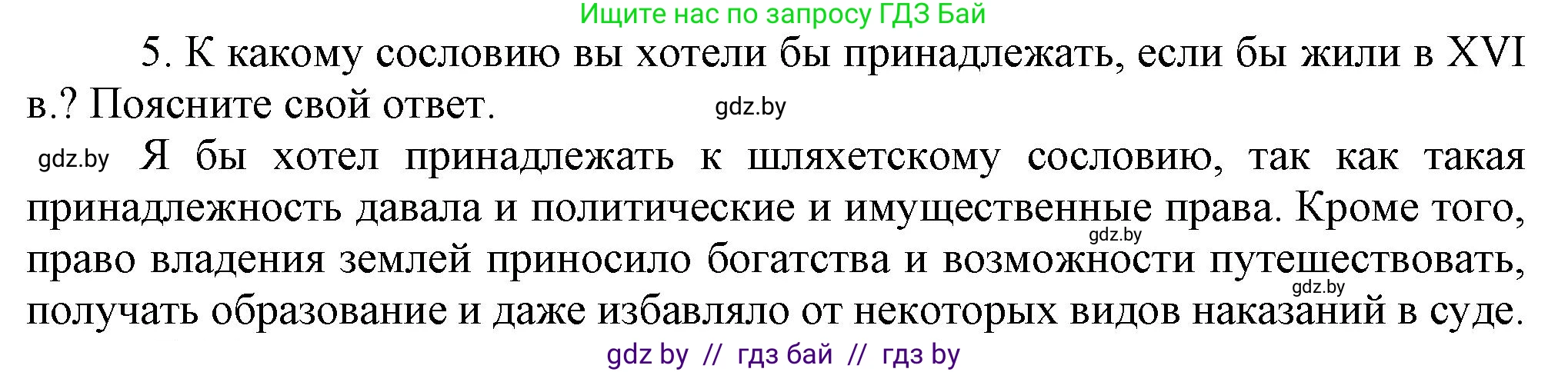 История Беларуси (Гісторыя Беларусі), 7 класс Учебник, авторы: Воронин Василий Алексеевич, Скепьян Анастасия Анатольевна, Мацук Андрей Владимирович, Кравченко Ольга Викторовна, издательство Издательский центр БГУ, Минск, 2017, страница 32, номер 5, Решение