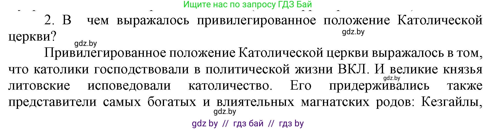 История Беларуси (Гісторыя Беларусі), 7 класс Учебник, авторы: Воронин Василий Алексеевич, Скепьян Анастасия Анатольевна, Мацук Андрей Владимирович, Кравченко Ольга Викторовна, издательство Издательский центр БГУ, Минск, 2017, страница 39, номер 2, Решение