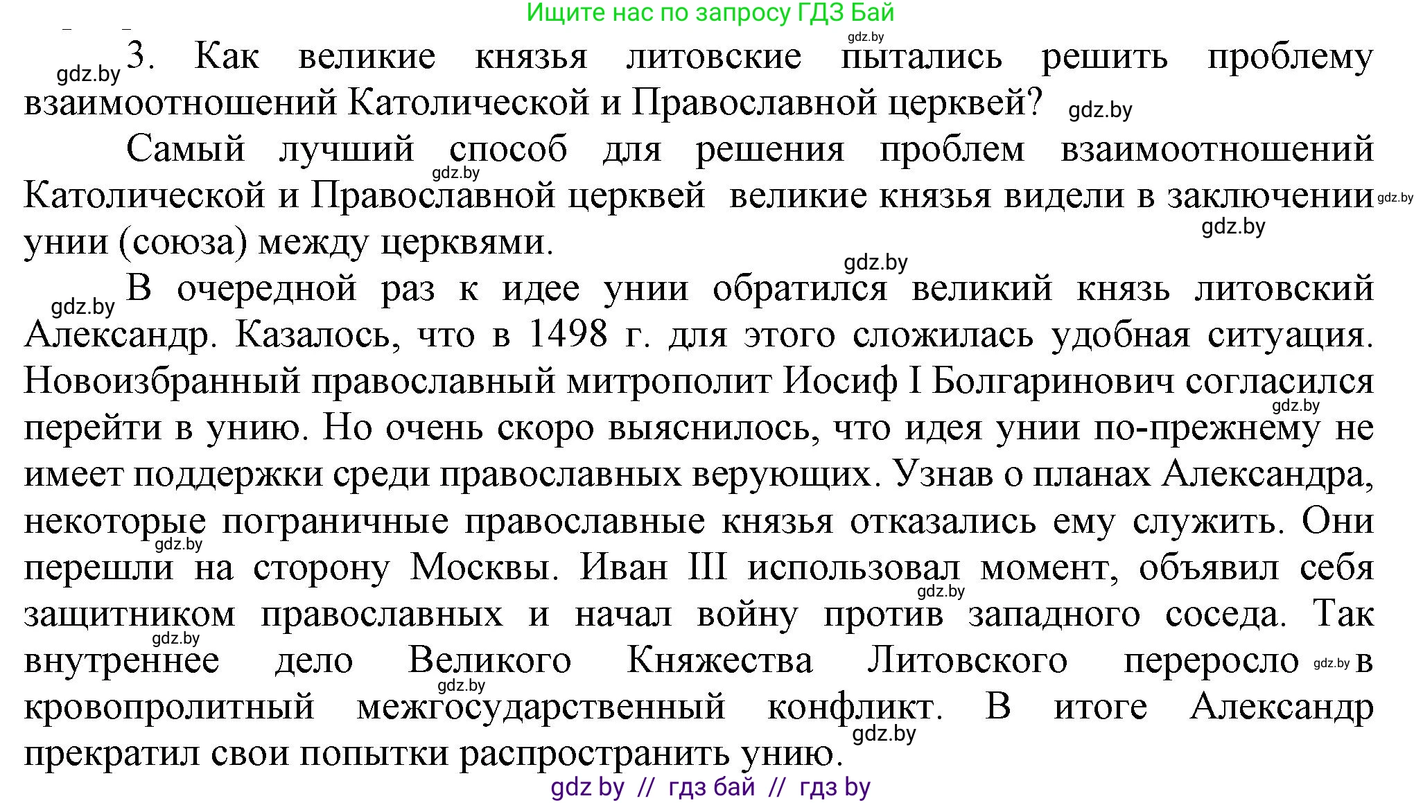 История Беларуси (Гісторыя Беларусі), 7 класс Учебник, авторы: Воронин Василий Алексеевич, Скепьян Анастасия Анатольевна, Мацук Андрей Владимирович, Кравченко Ольга Викторовна, издательство Издательский центр БГУ, Минск, 2017, страница 39, номер 3, Решение