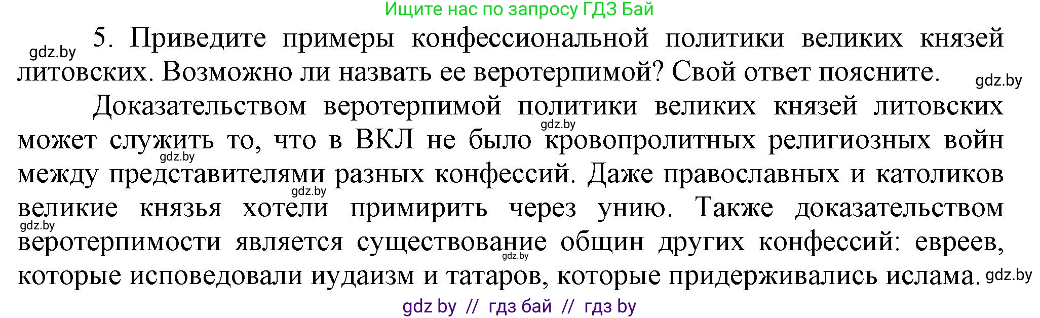 История Беларуси (Гісторыя Беларусі), 7 класс Учебник, авторы: Воронин Василий Алексеевич, Скепьян Анастасия Анатольевна, Мацук Андрей Владимирович, Кравченко Ольга Викторовна, издательство Издательский центр БГУ, Минск, 2017, страница 39, номер 5, Решение