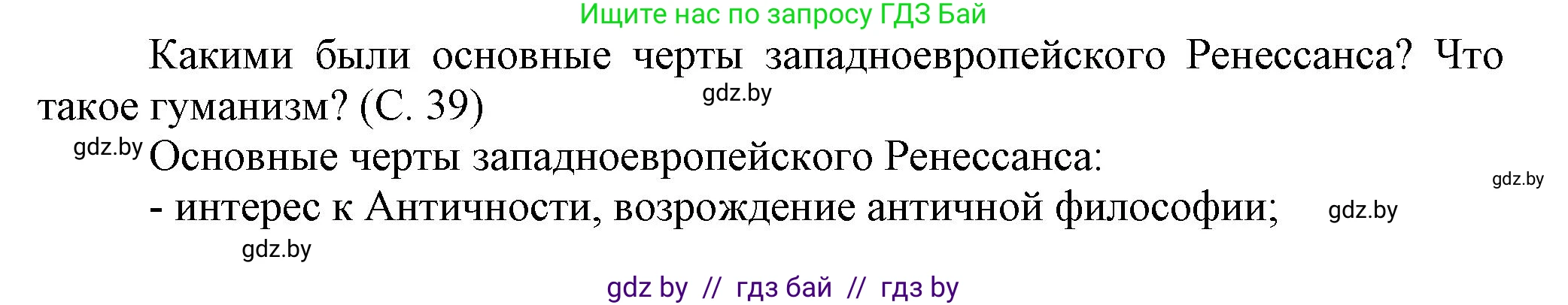 История Беларуси (Гісторыя Беларусі), 7 класс Учебник, авторы: Воронин Василий Алексеевич, Скепьян Анастасия Анатольевна, Мацук Андрей Владимирович, Кравченко Ольга Викторовна, издательство Издательский центр БГУ, Минск, 2017, страница 39, Решение