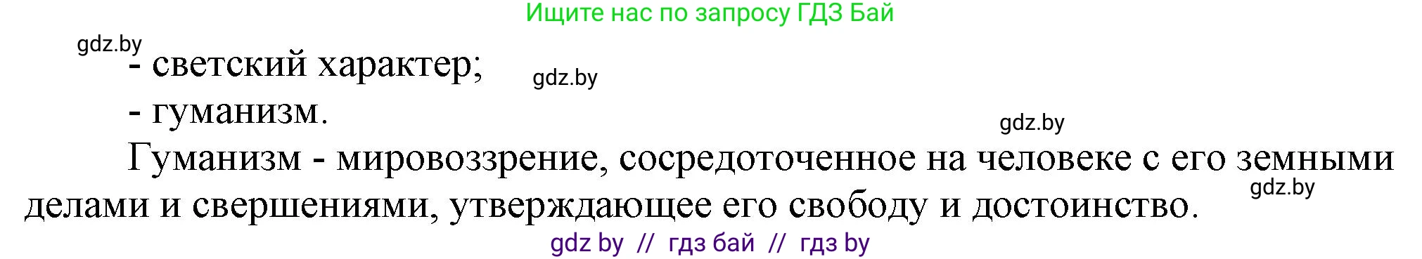 История Беларуси (Гісторыя Беларусі), 7 класс Учебник, авторы: Воронин Василий Алексеевич, Скепьян Анастасия Анатольевна, Мацук Андрей Владимирович, Кравченко Ольга Викторовна, издательство Издательский центр БГУ, Минск, 2017, страница 39, Решение (продолжение 2)