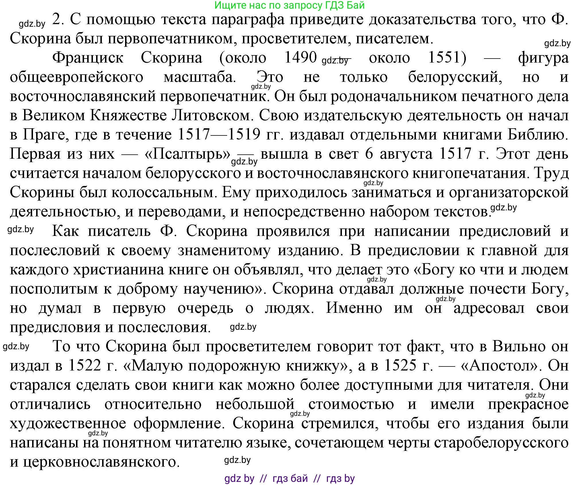 История Беларуси (Гісторыя Беларусі), 7 класс Учебник, авторы: Воронин Василий Алексеевич, Скепьян Анастасия Анатольевна, Мацук Андрей Владимирович, Кравченко Ольга Викторовна, издательство Издательский центр БГУ, Минск, 2017, страница 45, номер 2, Решение