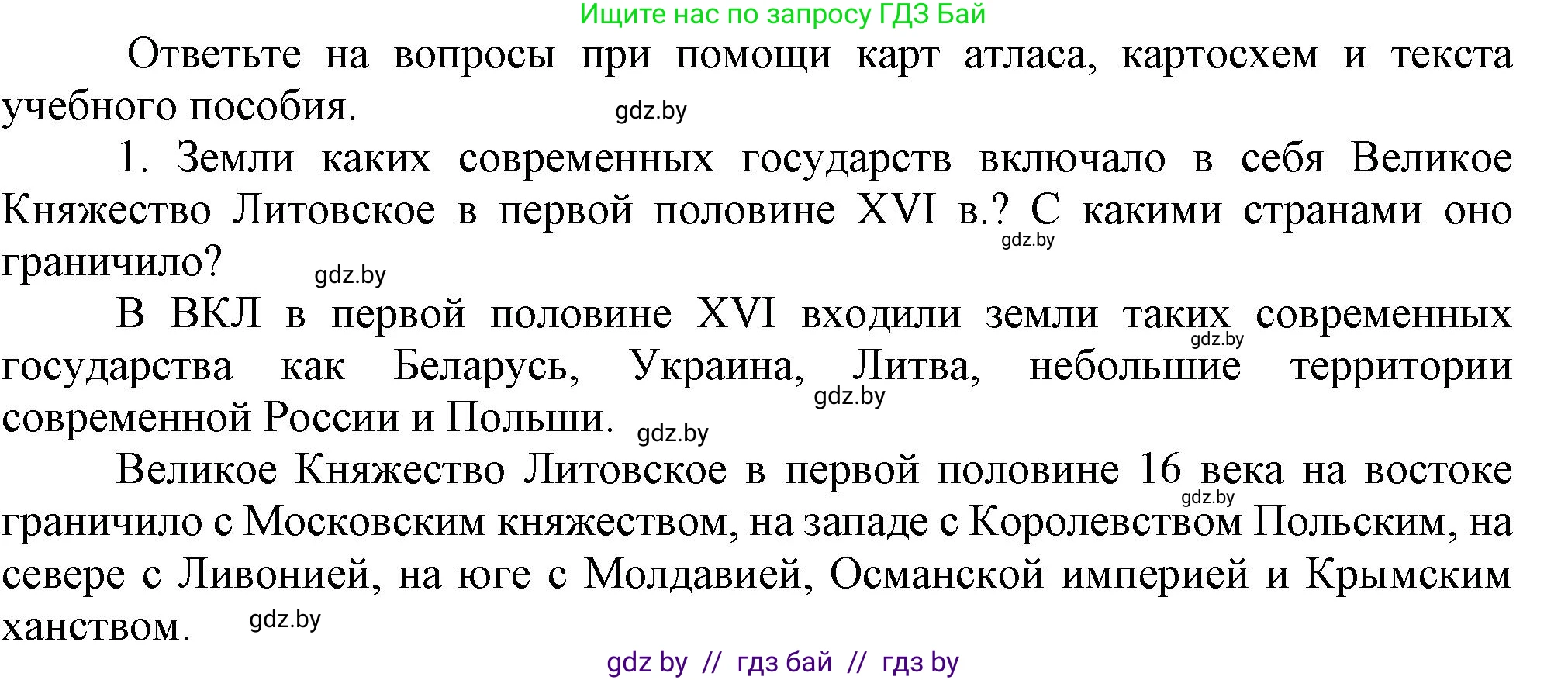 История Беларуси (Гісторыя Беларусі), 7 класс Учебник, авторы: Воронин Василий Алексеевич, Скепьян Анастасия Анатольевна, Мацук Андрей Владимирович, Кравченко Ольга Викторовна, издательство Издательский центр БГУ, Минск, 2017, страница 45, номер I1, Решение