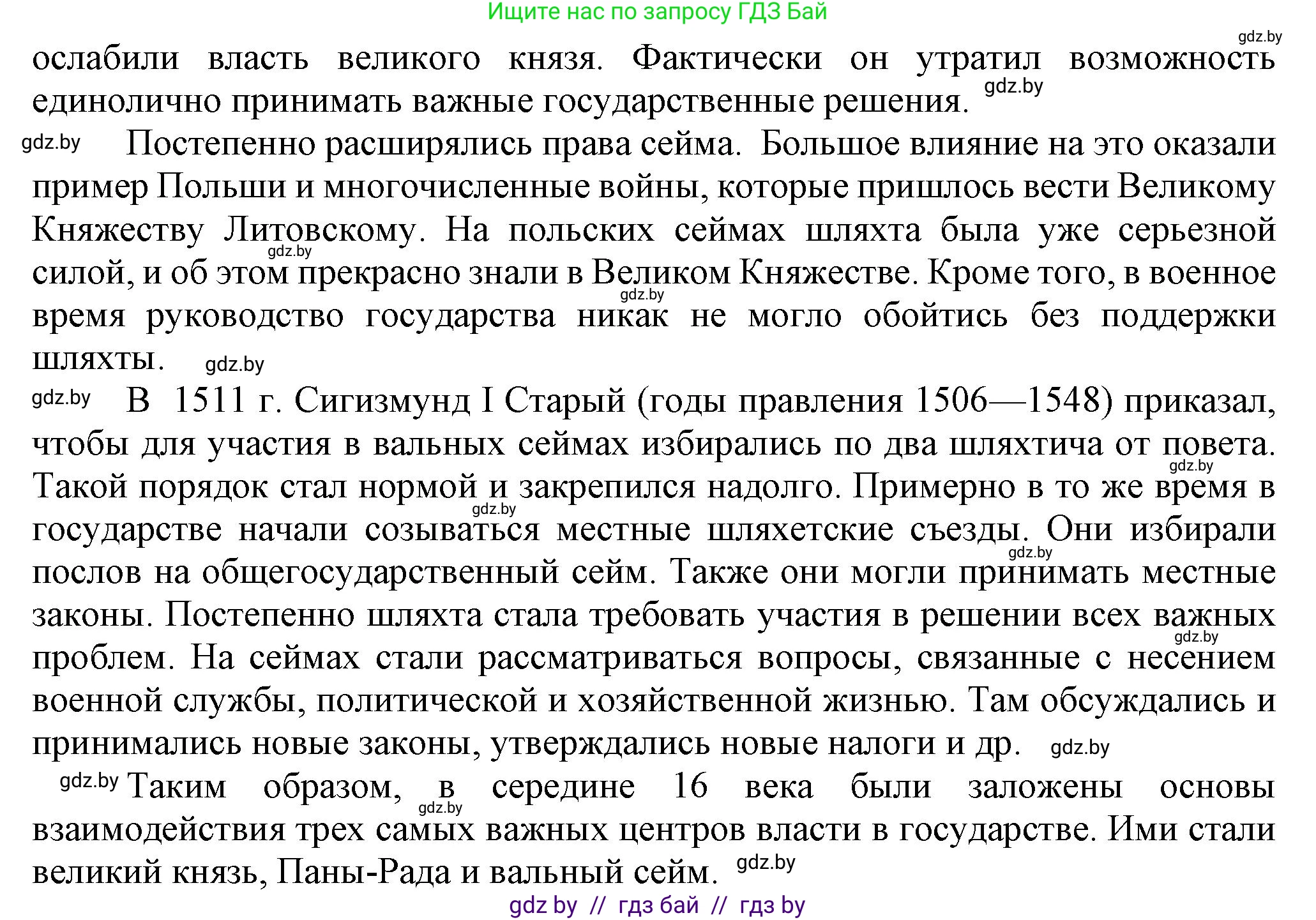 История Беларуси (Гісторыя Беларусі), 7 класс Учебник, авторы: Воронин Василий Алексеевич, Скепьян Анастасия Анатольевна, Мацук Андрей Владимирович, Кравченко Ольга Викторовна, издательство Издательский центр БГУ, Минск, 2017, страница 46, номер VI, Решение (продолжение 2)