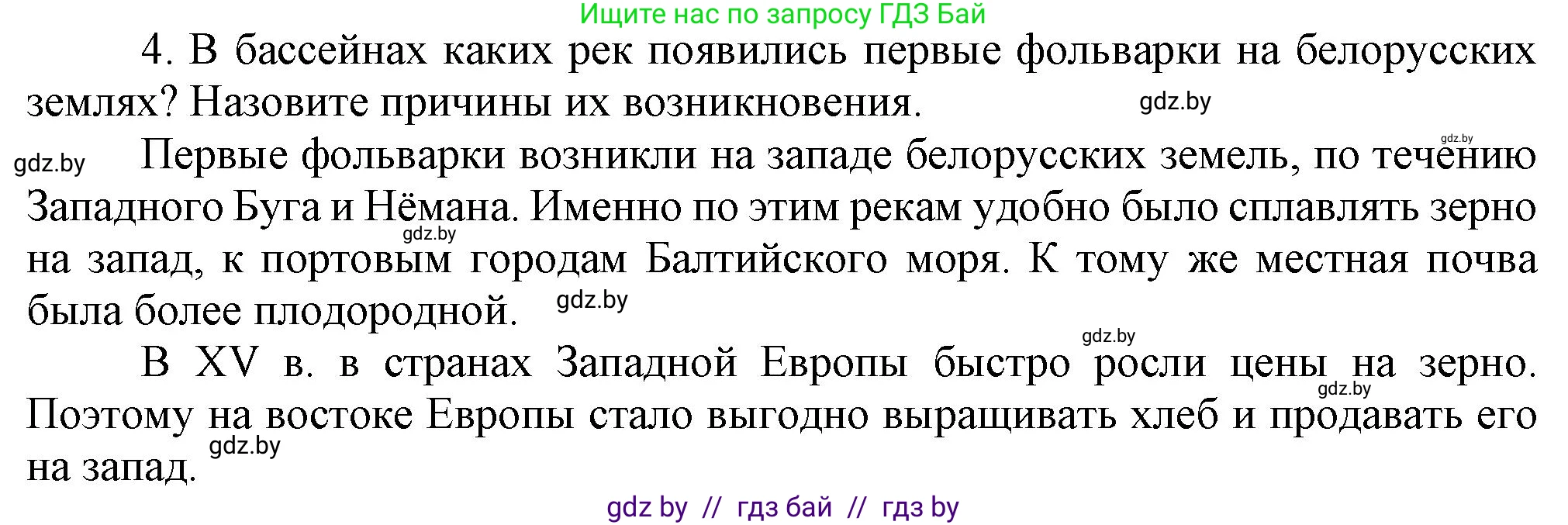История Беларуси (Гісторыя Беларусі), 7 класс Учебник, авторы: Воронин Василий Алексеевич, Скепьян Анастасия Анатольевна, Мацук Андрей Владимирович, Кравченко Ольга Викторовна, издательство Издательский центр БГУ, Минск, 2017, страница 45, номер I4, Решение