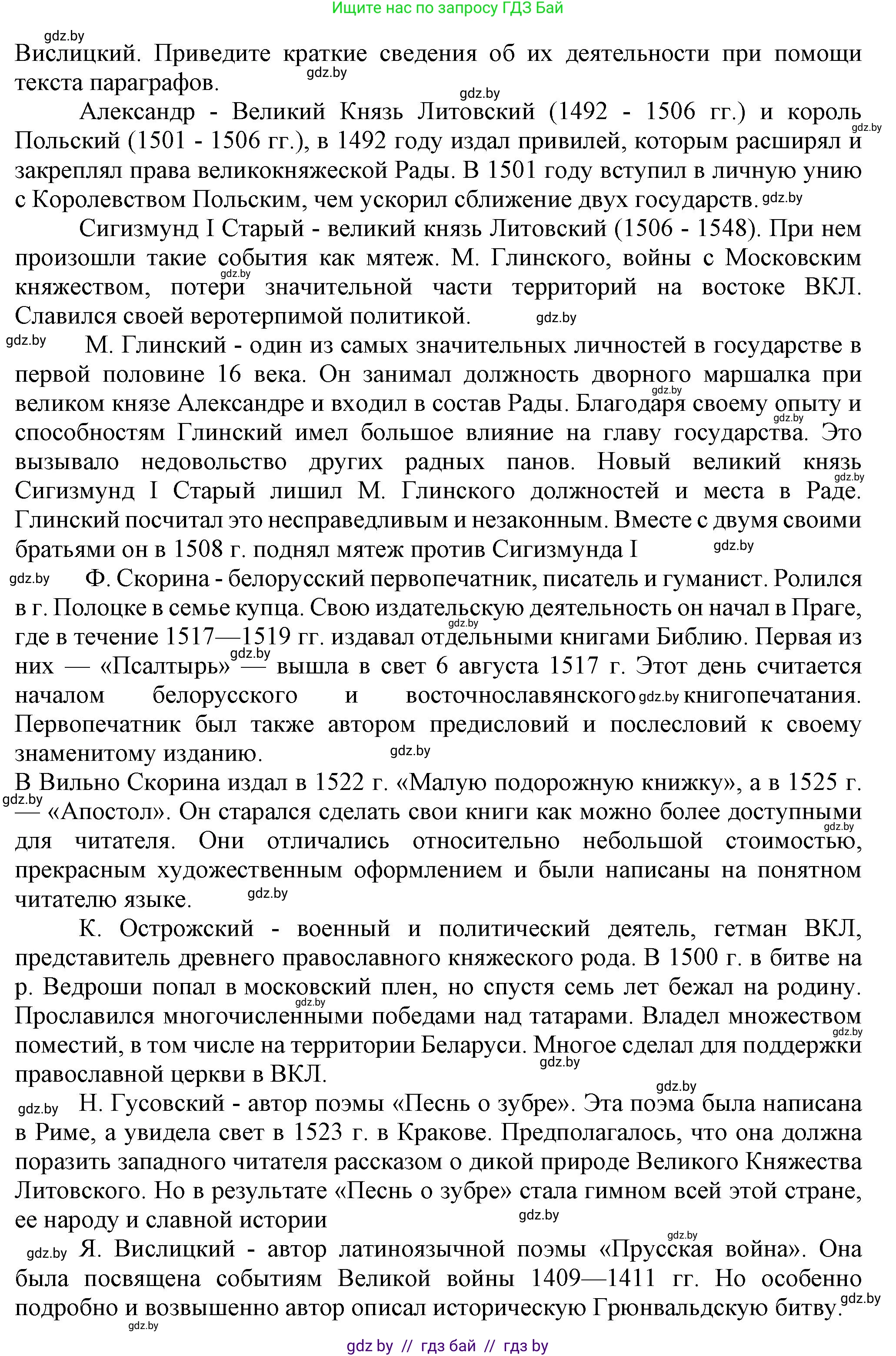 История Беларуси (Гісторыя Беларусі), 7 класс Учебник, авторы: Воронин Василий Алексеевич, Скепьян Анастасия Анатольевна, Мацук Андрей Владимирович, Кравченко Ольга Викторовна, издательство Издательский центр БГУ, Минск, 2017, страница 46, номер IV, Решение (продолжение 2)