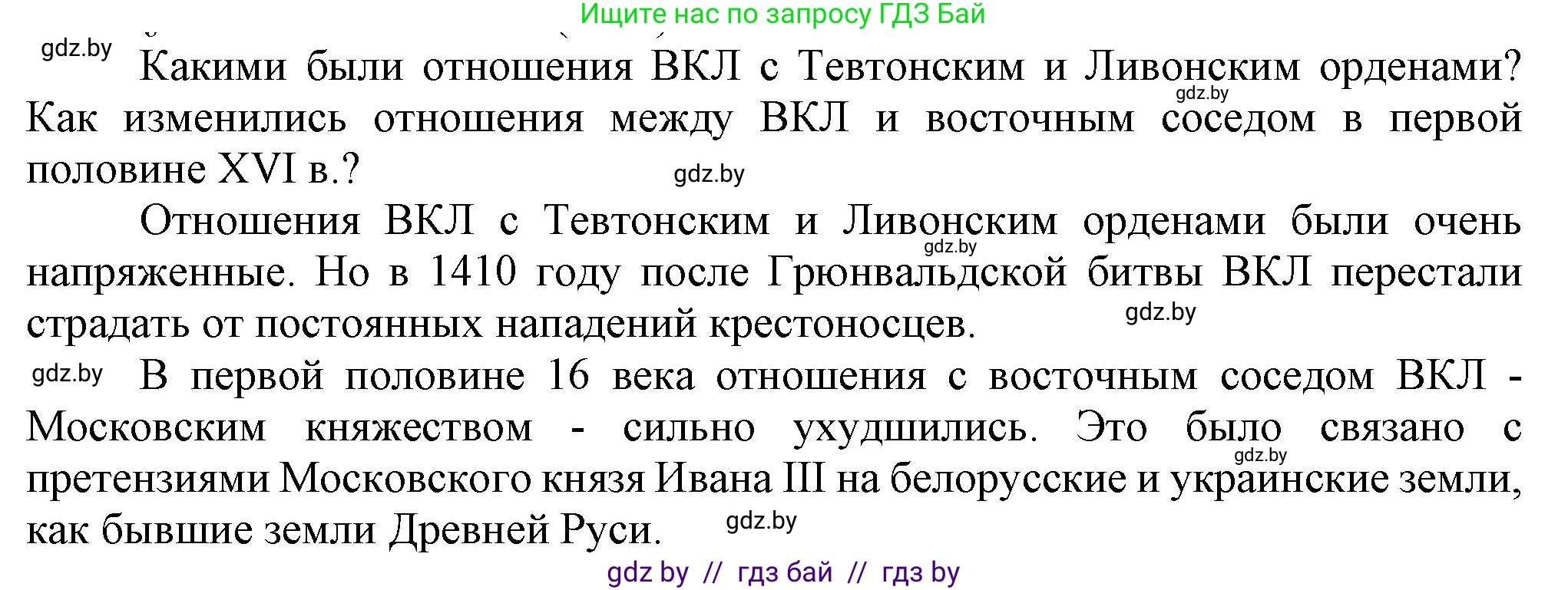 История Беларуси (Гісторыя Беларусі), 7 класс Учебник, авторы: Воронин Василий Алексеевич, Скепьян Анастасия Анатольевна, Мацук Андрей Владимирович, Кравченко Ольга Викторовна, издательство Издательский центр БГУ, Минск, 2017, страница 48, Решение