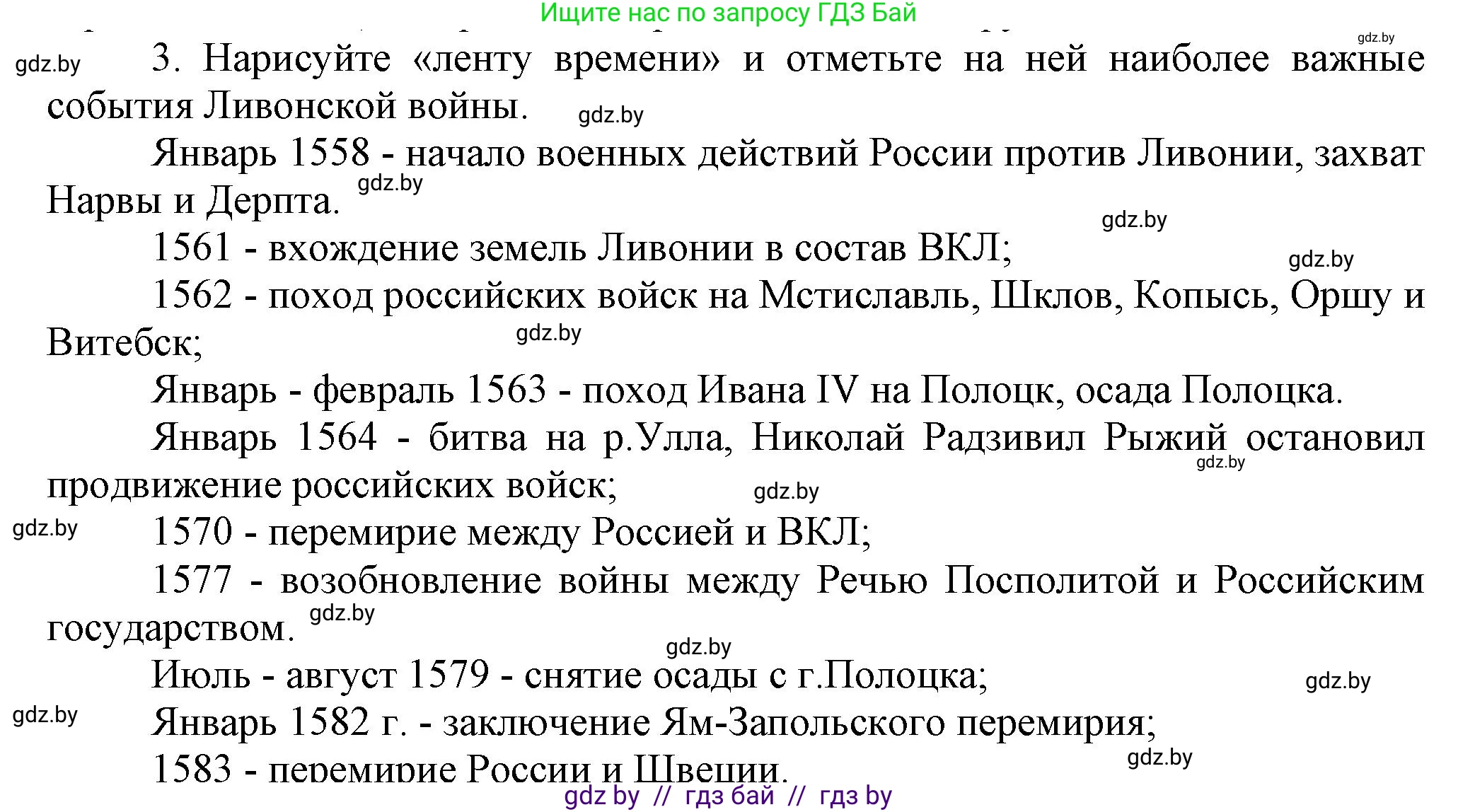 История Беларуси (Гісторыя Беларусі), 7 класс Учебник, авторы: Воронин Василий Алексеевич, Скепьян Анастасия Анатольевна, Мацук Андрей Владимирович, Кравченко Ольга Викторовна, издательство Издательский центр БГУ, Минск, 2017, страница 54, номер 3, Решение