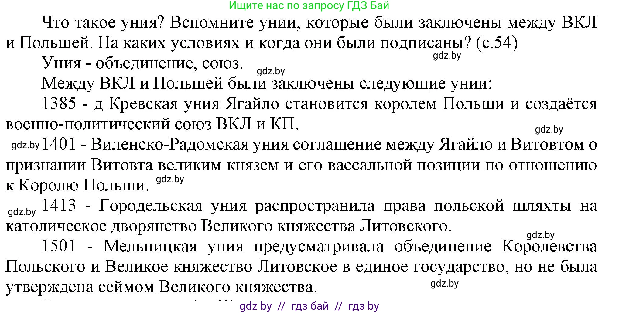 История Беларуси (Гісторыя Беларусі), 7 класс Учебник, авторы: Воронин Василий Алексеевич, Скепьян Анастасия Анатольевна, Мацук Андрей Владимирович, Кравченко Ольга Викторовна, издательство Издательский центр БГУ, Минск, 2017, страница 54, Решение