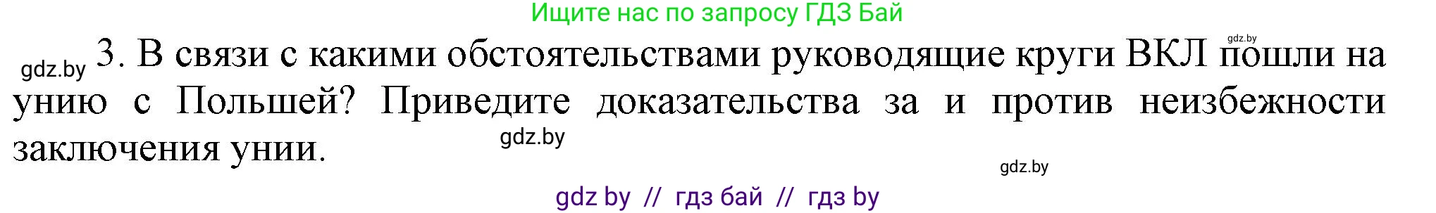 История Беларуси (Гісторыя Беларусі), 7 класс Учебник, авторы: Воронин Василий Алексеевич, Скепьян Анастасия Анатольевна, Мацук Андрей Владимирович, Кравченко Ольга Викторовна, издательство Издательский центр БГУ, Минск, 2017, страница 60, номер 3, Решение