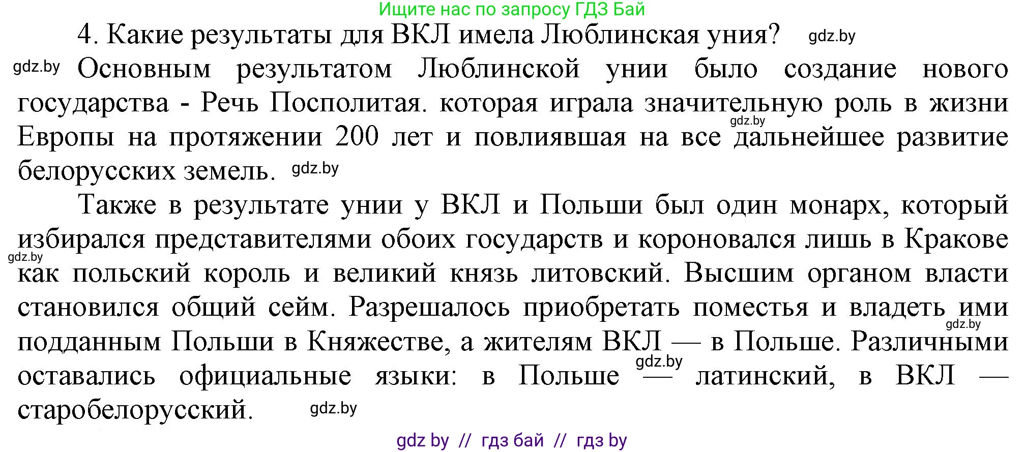 История Беларуси (Гісторыя Беларусі), 7 класс Учебник, авторы: Воронин Василий Алексеевич, Скепьян Анастасия Анатольевна, Мацук Андрей Владимирович, Кравченко Ольга Викторовна, издательство Издательский центр БГУ, Минск, 2017, страница 60, номер 4, Решение