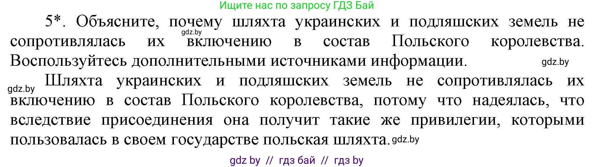 История Беларуси (Гісторыя Беларусі), 7 класс Учебник, авторы: Воронин Василий Алексеевич, Скепьян Анастасия Анатольевна, Мацук Андрей Владимирович, Кравченко Ольга Викторовна, издательство Издательский центр БГУ, Минск, 2017, страница 60, номер 5, Решение