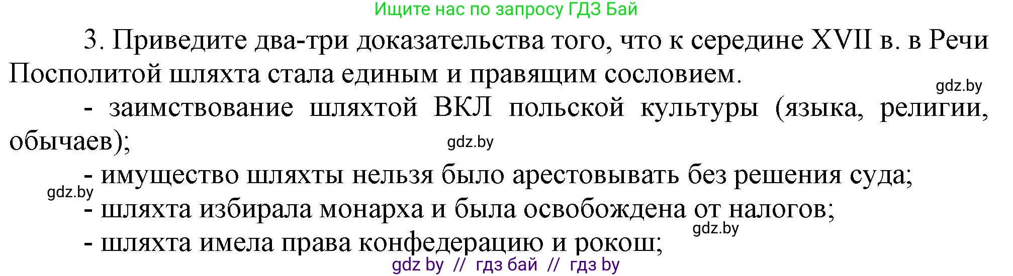 История Беларуси (Гісторыя Беларусі), 7 класс Учебник, авторы: Воронин Василий Алексеевич, Скепьян Анастасия Анатольевна, Мацук Андрей Владимирович, Кравченко Ольга Викторовна, издательство Издательский центр БГУ, Минск, 2017, страница 66, номер 3, Решение