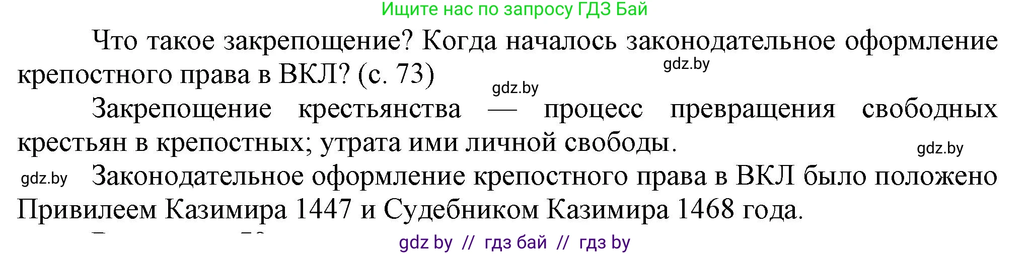 История Беларуси (Гісторыя Беларусі), 7 класс Учебник, авторы: Воронин Василий Алексеевич, Скепьян Анастасия Анатольевна, Мацук Андрей Владимирович, Кравченко Ольга Викторовна, издательство Издательский центр БГУ, Минск, 2017, страница 73, Решение