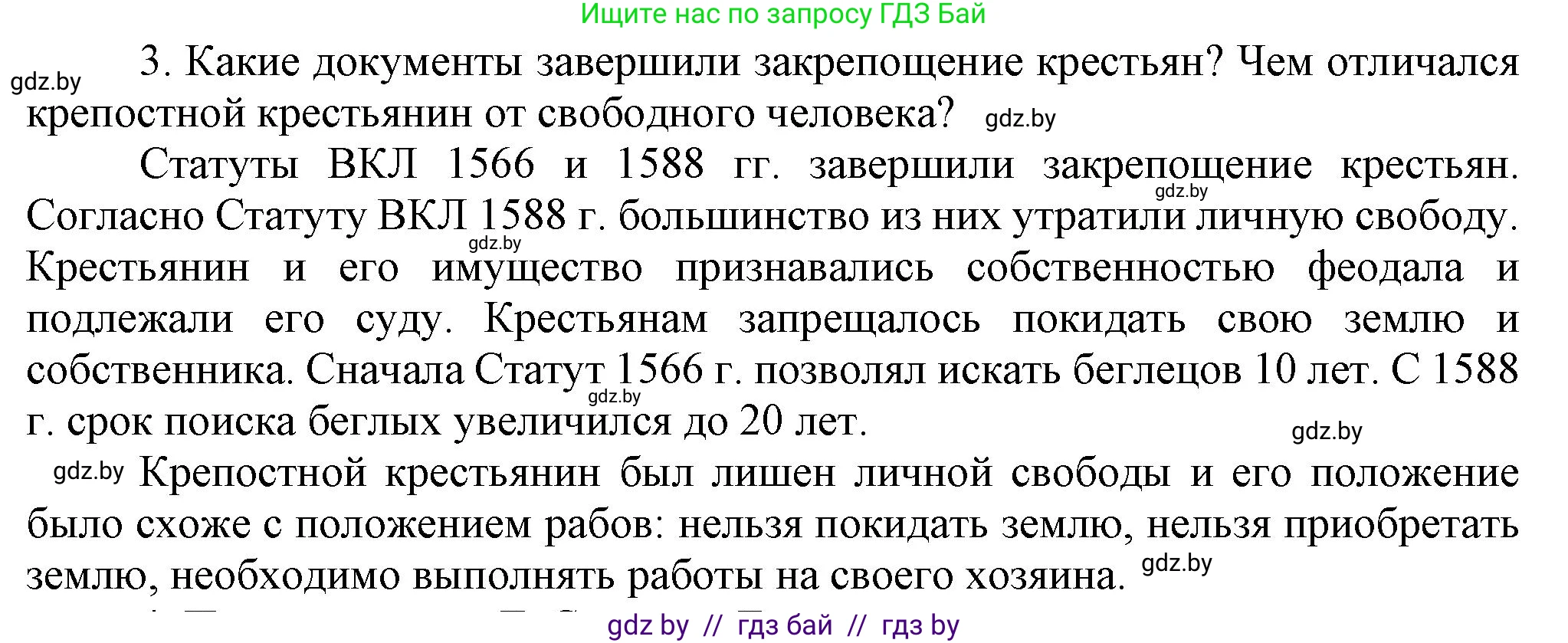 История Беларуси (Гісторыя Беларусі), 7 класс Учебник, авторы: Воронин Василий Алексеевич, Скепьян Анастасия Анатольевна, Мацук Андрей Владимирович, Кравченко Ольга Викторовна, издательство Издательский центр БГУ, Минск, 2017, страница 79, номер 3, Решение