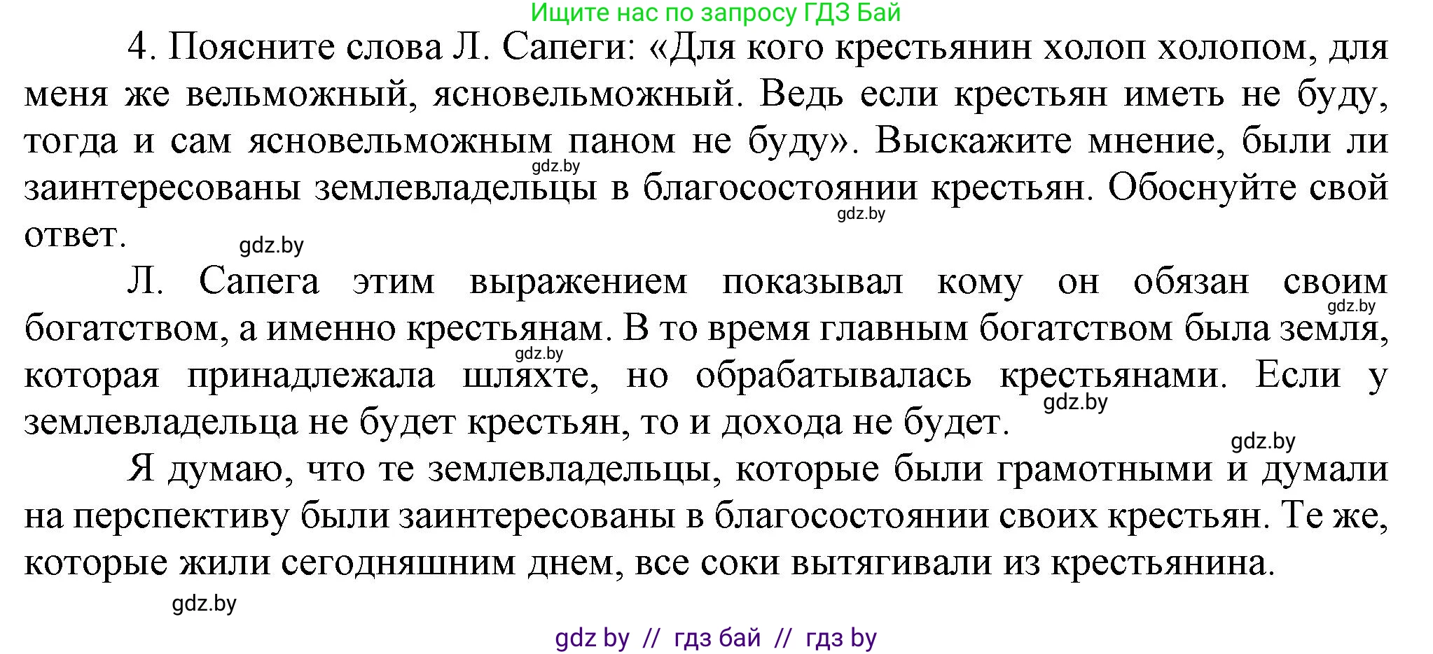 История Беларуси (Гісторыя Беларусі), 7 класс Учебник, авторы: Воронин Василий Алексеевич, Скепьян Анастасия Анатольевна, Мацук Андрей Владимирович, Кравченко Ольга Викторовна, издательство Издательский центр БГУ, Минск, 2017, страница 79, номер 4, Решение