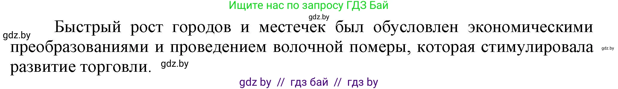 История Беларуси (Гісторыя Беларусі), 7 класс Учебник, авторы: Воронин Василий Алексеевич, Скепьян Анастасия Анатольевна, Мацук Андрей Владимирович, Кравченко Ольга Викторовна, издательство Издательский центр БГУ, Минск, 2017, страница 87, номер 1, Решение (продолжение 2)