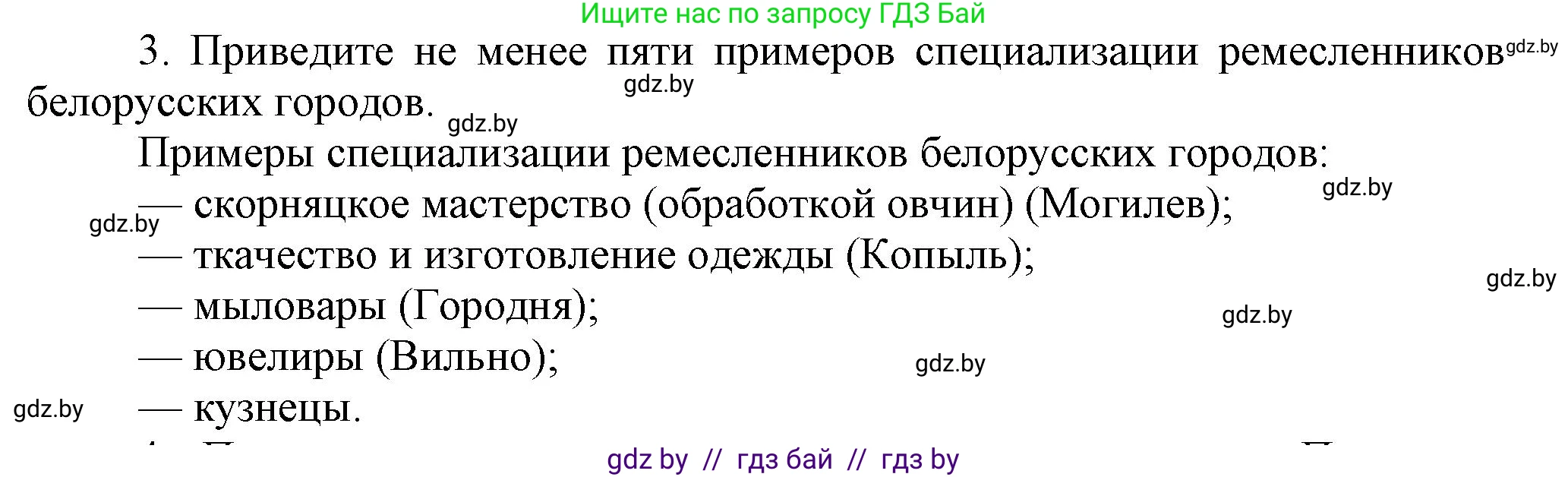 История Беларуси (Гісторыя Беларусі), 7 класс Учебник, авторы: Воронин Василий Алексеевич, Скепьян Анастасия Анатольевна, Мацук Андрей Владимирович, Кравченко Ольга Викторовна, издательство Издательский центр БГУ, Минск, 2017, страница 87, номер 3, Решение