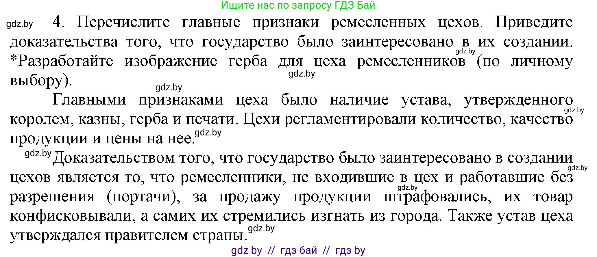 История Беларуси (Гісторыя Беларусі), 7 класс Учебник, авторы: Воронин Василий Алексеевич, Скепьян Анастасия Анатольевна, Мацук Андрей Владимирович, Кравченко Ольга Викторовна, издательство Издательский центр БГУ, Минск, 2017, страница 87, номер 4, Решение