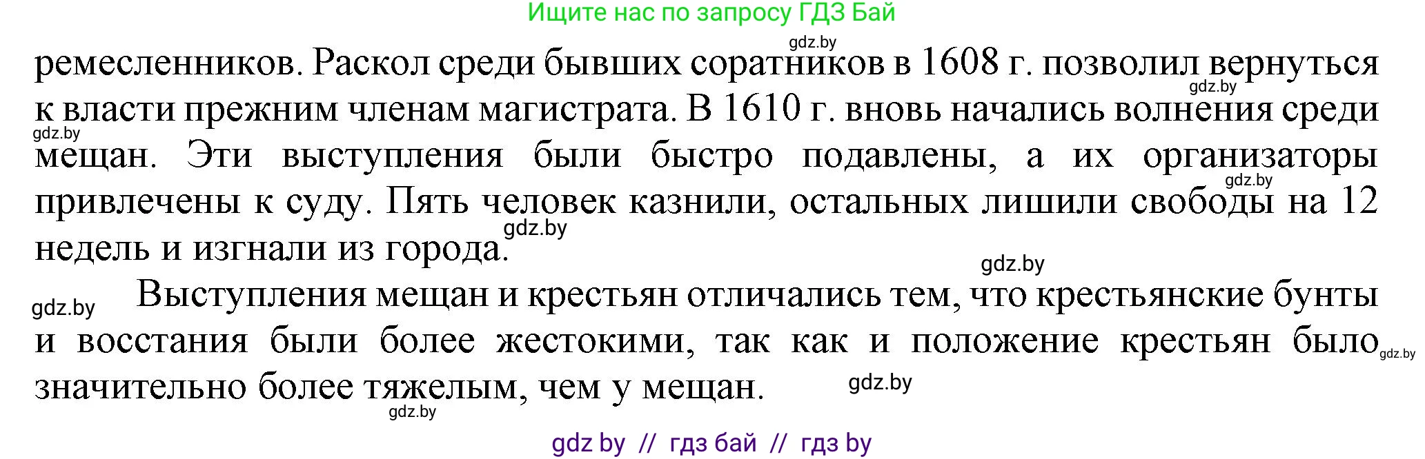 История Беларуси (Гісторыя Беларусі), 7 класс Учебник, авторы: Воронин Василий Алексеевич, Скепьян Анастасия Анатольевна, Мацук Андрей Владимирович, Кравченко Ольга Викторовна, издательство Издательский центр БГУ, Минск, 2017, страница 87, номер 5, Решение (продолжение 2)