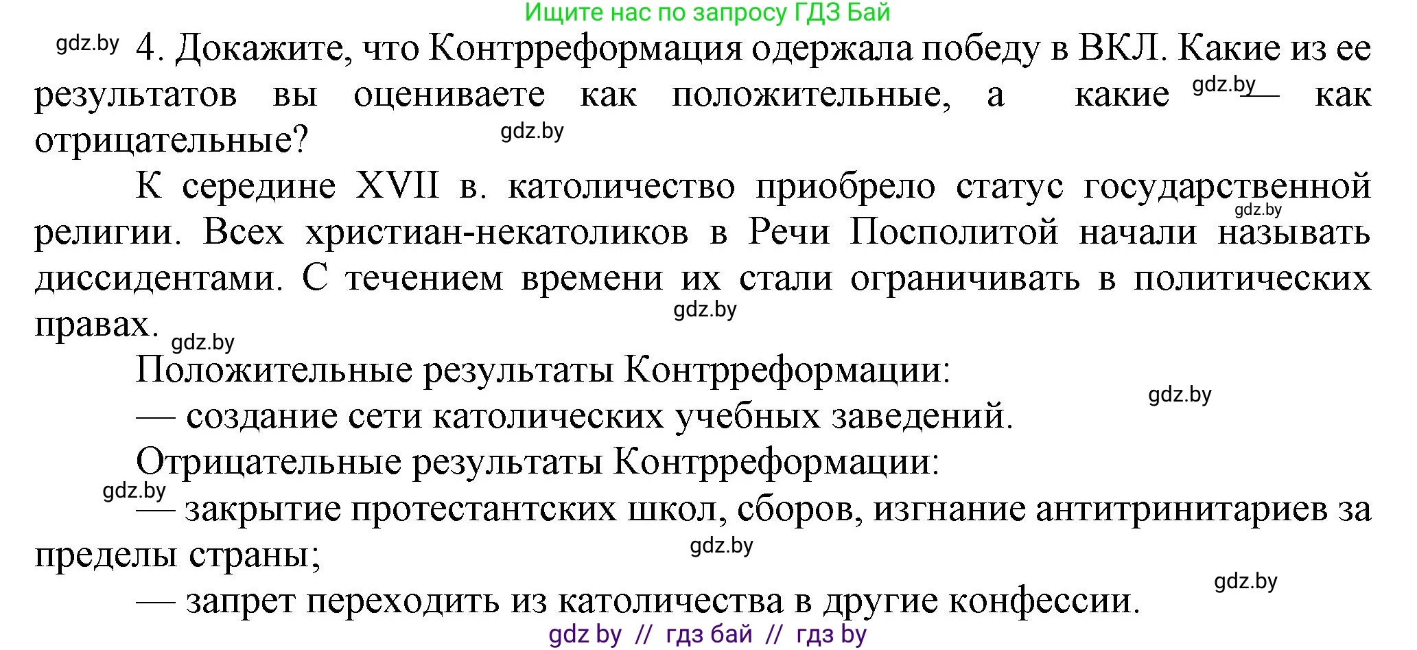 История Беларуси (Гісторыя Беларусі), 7 класс Учебник, авторы: Воронин Василий Алексеевич, Скепьян Анастасия Анатольевна, Мацук Андрей Владимирович, Кравченко Ольга Викторовна, издательство Издательский центр БГУ, Минск, 2017, страница 93, номер 4, Решение