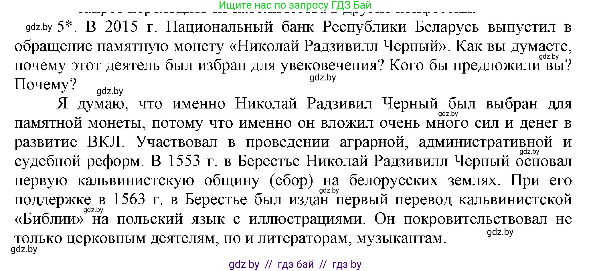 История Беларуси (Гісторыя Беларусі), 7 класс Учебник, авторы: Воронин Василий Алексеевич, Скепьян Анастасия Анатольевна, Мацук Андрей Владимирович, Кравченко Ольга Викторовна, издательство Издательский центр БГУ, Минск, 2017, страница 93, номер 5, Решение