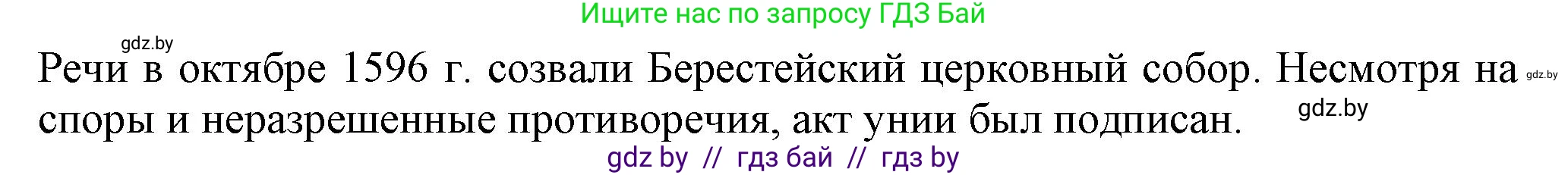 История Беларуси (Гісторыя Беларусі), 7 класс Учебник, авторы: Воронин Василий Алексеевич, Скепьян Анастасия Анатольевна, Мацук Андрей Владимирович, Кравченко Ольга Викторовна, издательство Издательский центр БГУ, Минск, 2017, страница 99, номер 2, Решение (продолжение 2)