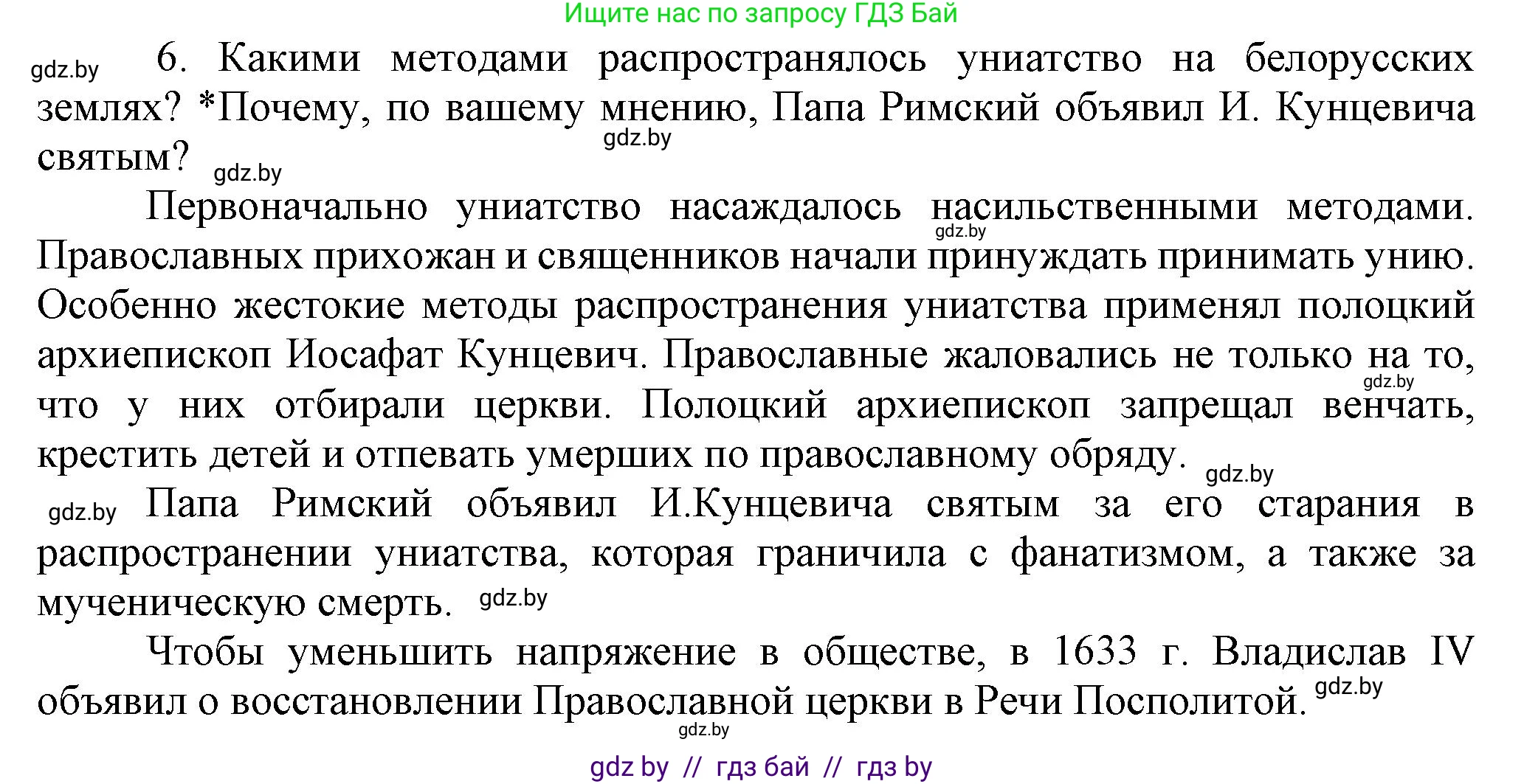 История Беларуси (Гісторыя Беларусі), 7 класс Учебник, авторы: Воронин Василий Алексеевич, Скепьян Анастасия Анатольевна, Мацук Андрей Владимирович, Кравченко Ольга Викторовна, издательство Издательский центр БГУ, Минск, 2017, страница 99, номер 6, Решение