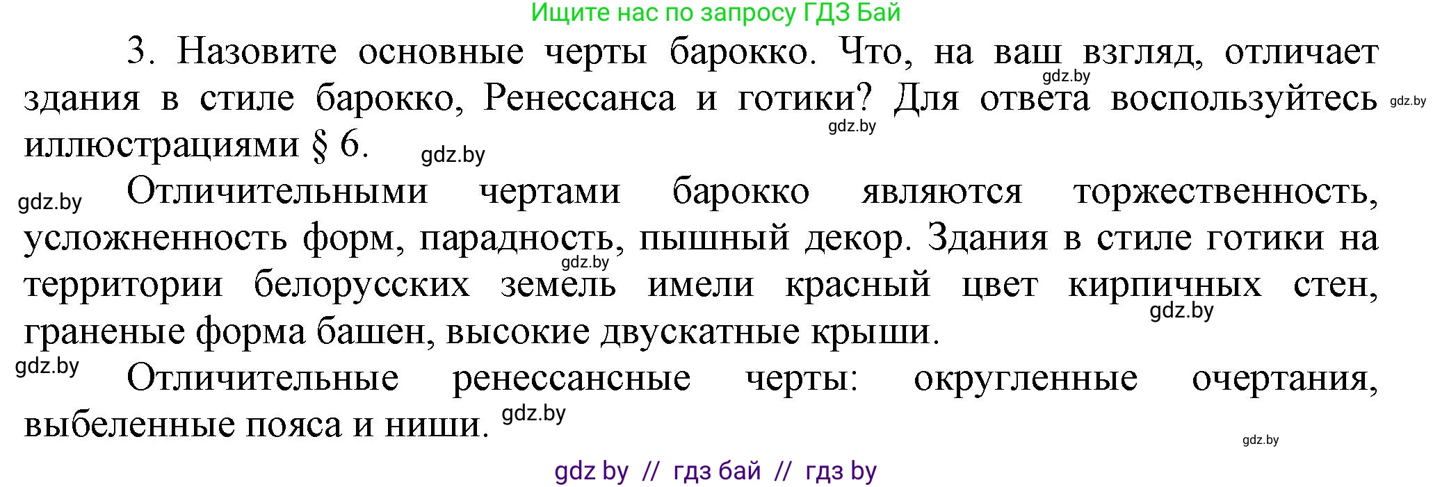 История Беларуси (Гісторыя Беларусі), 7 класс Учебник, авторы: Воронин Василий Алексеевич, Скепьян Анастасия Анатольевна, Мацук Андрей Владимирович, Кравченко Ольга Викторовна, издательство Издательский центр БГУ, Минск, 2017, страница 107, номер 3, Решение