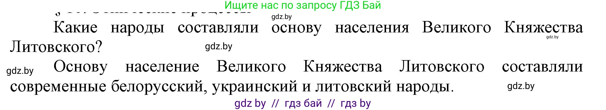 История Беларуси (Гісторыя Беларусі), 7 класс Учебник, авторы: Воронин Василий Алексеевич, Скепьян Анастасия Анатольевна, Мацук Андрей Владимирович, Кравченко Ольга Викторовна, издательство Издательский центр БГУ, Минск, 2017, страница 107, Решение