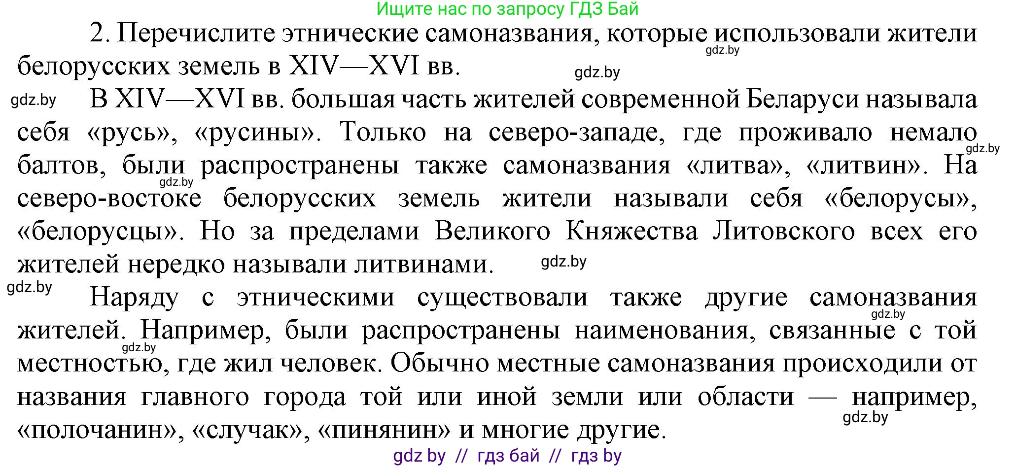 История Беларуси (Гісторыя Беларусі), 7 класс Учебник, авторы: Воронин Василий Алексеевич, Скепьян Анастасия Анатольевна, Мацук Андрей Владимирович, Кравченко Ольга Викторовна, издательство Издательский центр БГУ, Минск, 2017, страница 112, номер 2, Решение