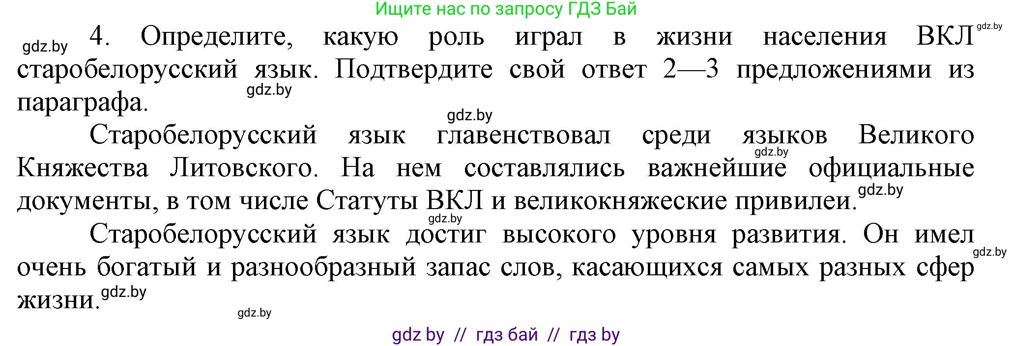 История Беларуси (Гісторыя Беларусі), 7 класс Учебник, авторы: Воронин Василий Алексеевич, Скепьян Анастасия Анатольевна, Мацук Андрей Владимирович, Кравченко Ольга Викторовна, издательство Издательский центр БГУ, Минск, 2017, страница 112, номер 4, Решение